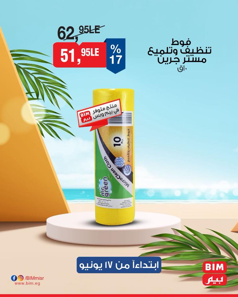 bim offers from 16jun to 4jun 2025 عروض بيم من 16 يونيو حتى 4 يونيو 2025 صفحة رقم 37